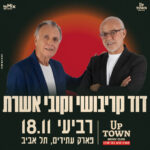 כרטיס למופע - דוד קריבושי וקובי אשרת