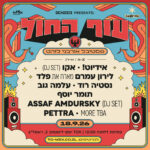כרטיס למופע - עוף החול