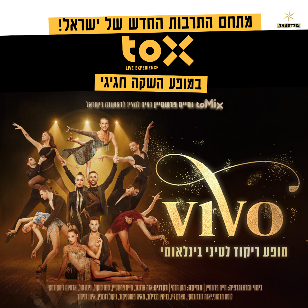 https://www.to-mix.co.il/wp-content/uploads/2026/08/TOX-VIVO-3.png