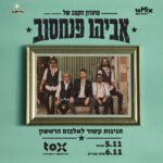 כרטיס למופע - אביהו פנחסוב ומועדון הקצב חוגגים 10 שנים לאלבום הראשון