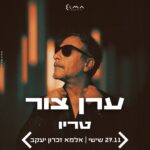 כרטיס למופע - ערן צור