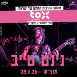 כרטיס למופע - נינט טייב