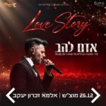 כרטיס למופע - LOVE STORY | אדם להב במופע שירי אהבה