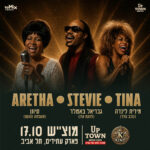 כרטיס למופע - ARETHA * STEVIE * TINA