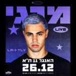 כרטיס למופע - מרגי בהאנגר 11