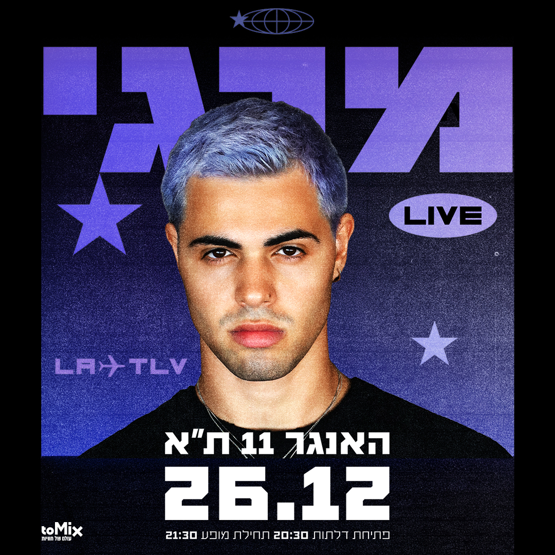 כרטיס למופע - מרגי בהאנגר 11