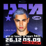 כרטיס למופע - מרגי בהאנגר 11