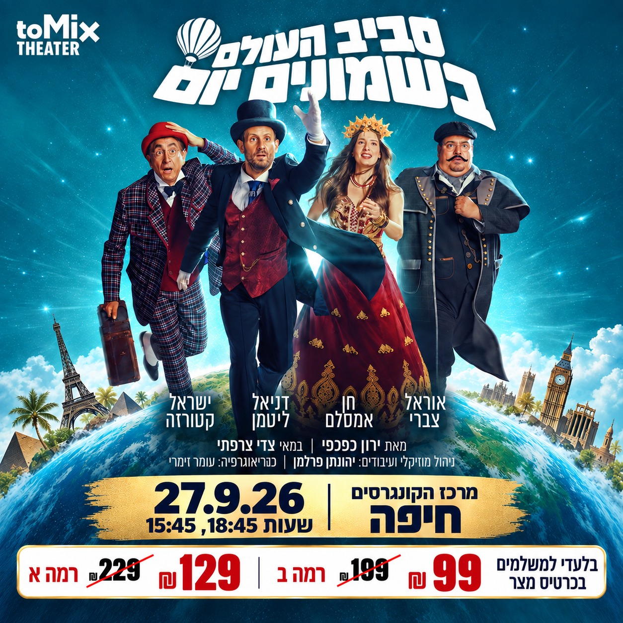 80 יום במצר