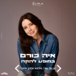 כרטיס למופע - איה כורם מופע להקה
