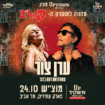 כרטיס למופע - ערן צור מארח את דנה ברגר - מחווה למועדון הקמלוט