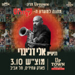 כרטיס למופע - רביעיית אלי דג'יברי - מחווה למועדון הקמלוט