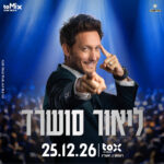 כרטיס למופע - ליאור סושרד - אל תאמינו, פשוט תיהנו