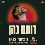 כרטיס למופע - רותם כהן