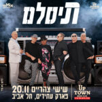 כרטיס למופע - תיסלם