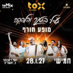 כרטיס למופע - עילי בוטנר והלהקה