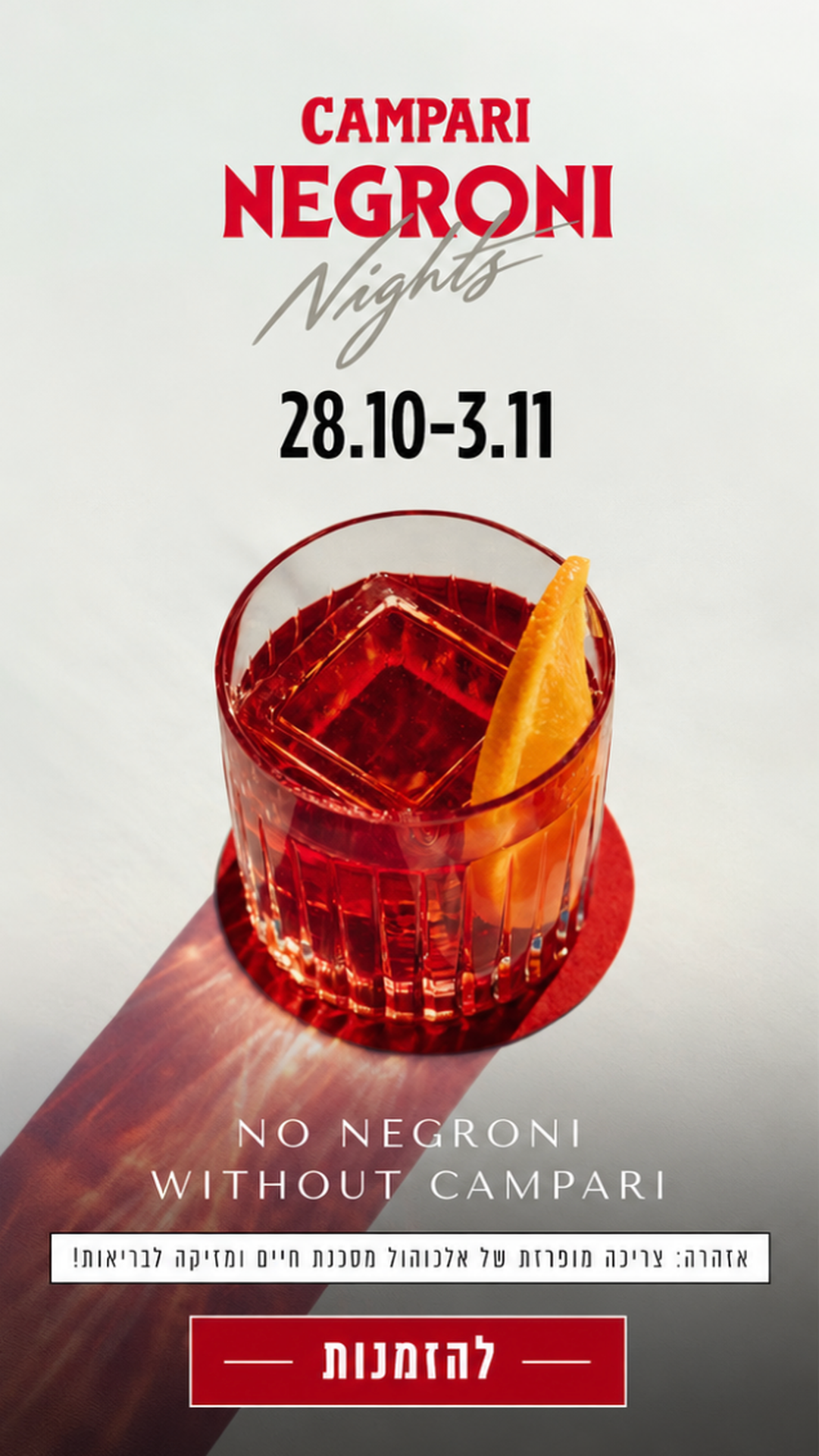 https://www.to-mix.co.il/wp-content/uploads/2026/10/campari_story_1_1081x1921.png