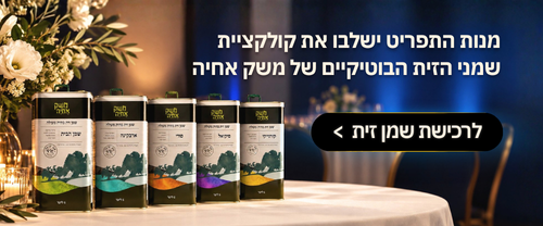 https://www.to-mix.co.il/wp-content/uploads/2026/10/באנר-משק-אחיה-2.png