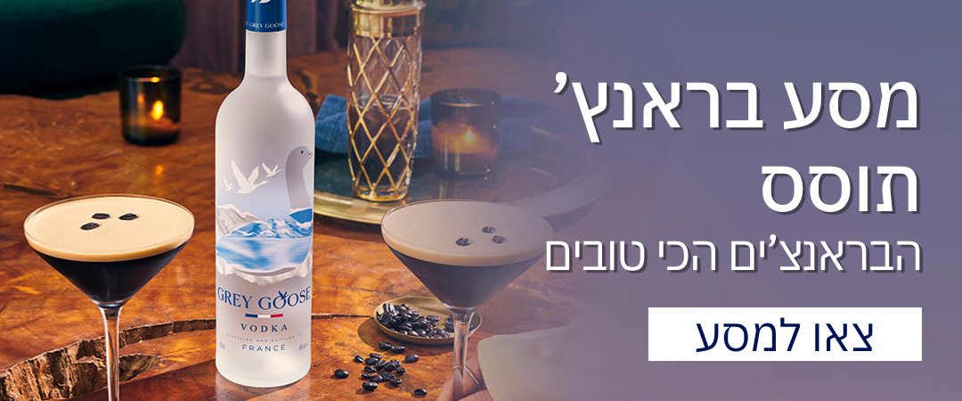 מסע בראנץ'