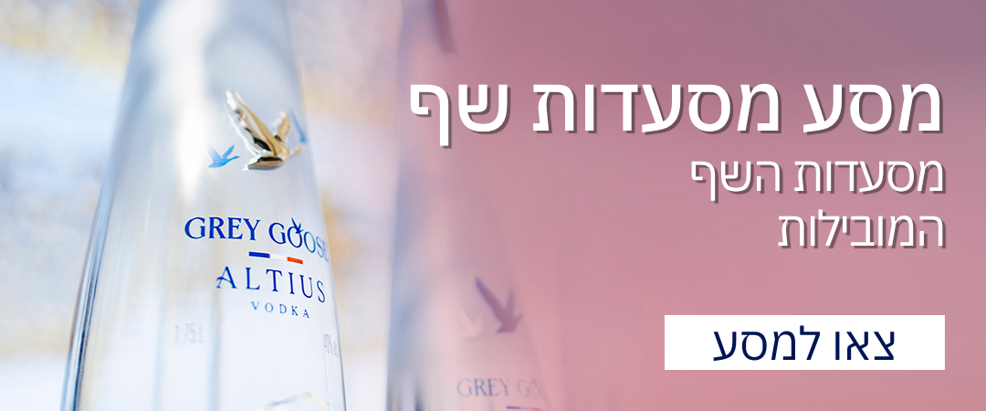 מסע מסעדות שף