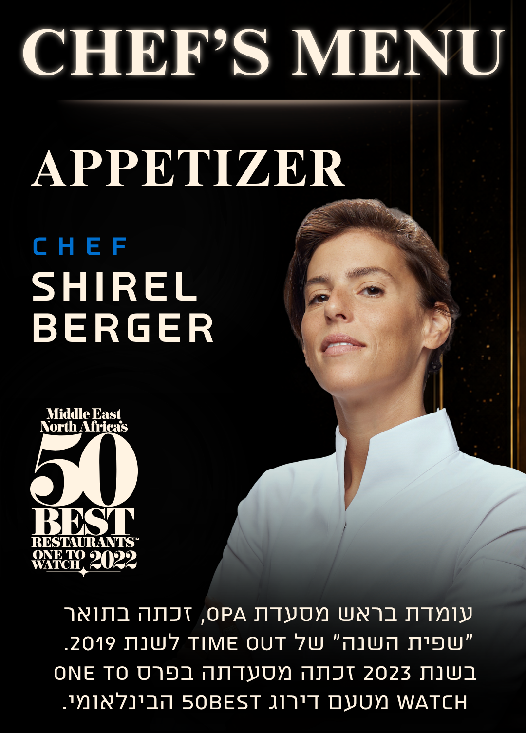 שפים אירוע אמקס גאלה דינר 1