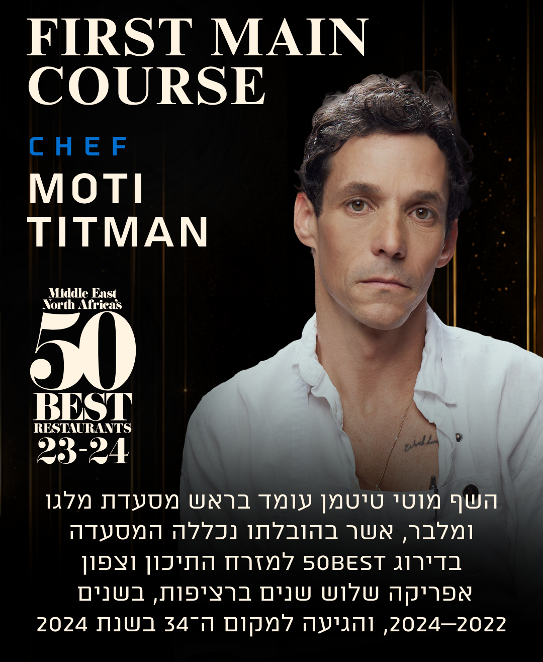 שפים אירוע אמקס גאלה דינר 4