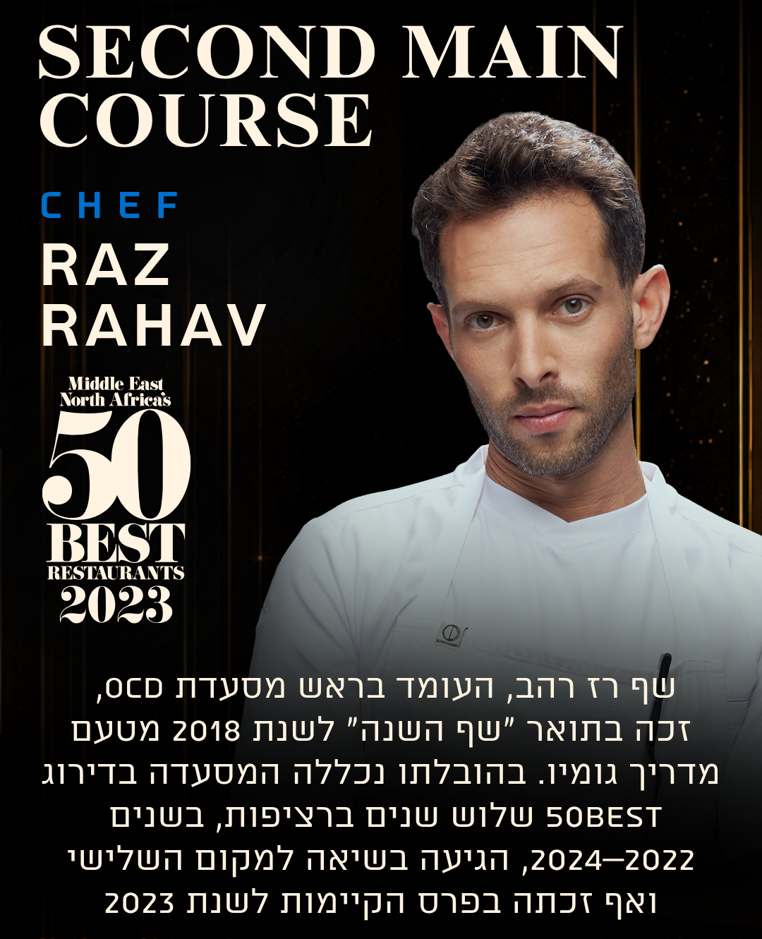 שפים אירוע אמקס גאלה דינר 5